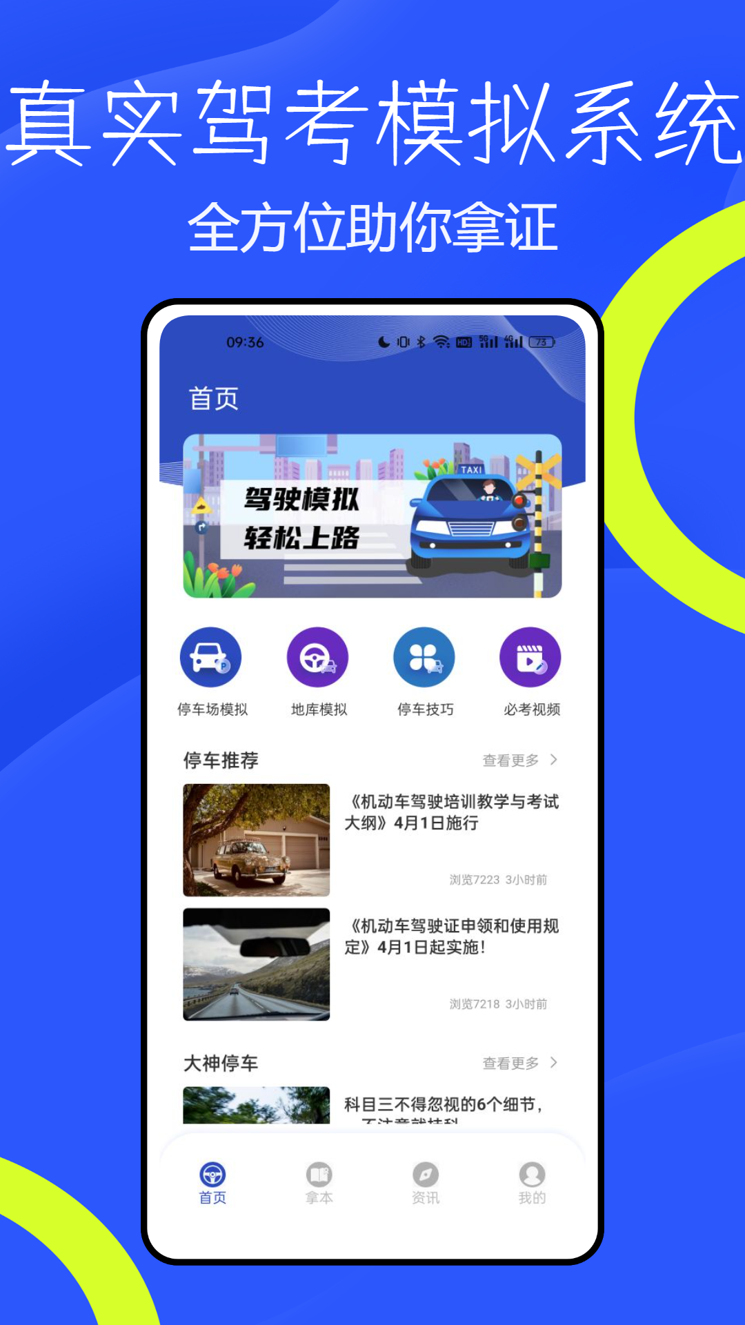 林浪计时截图1