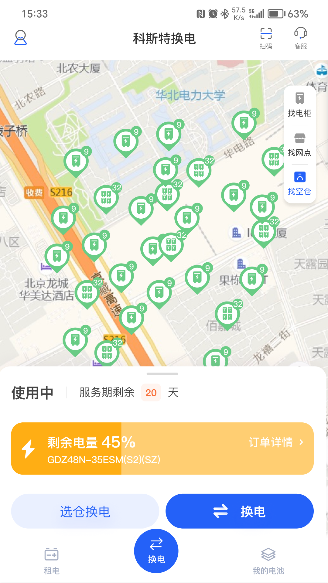 科斯特换电截图4