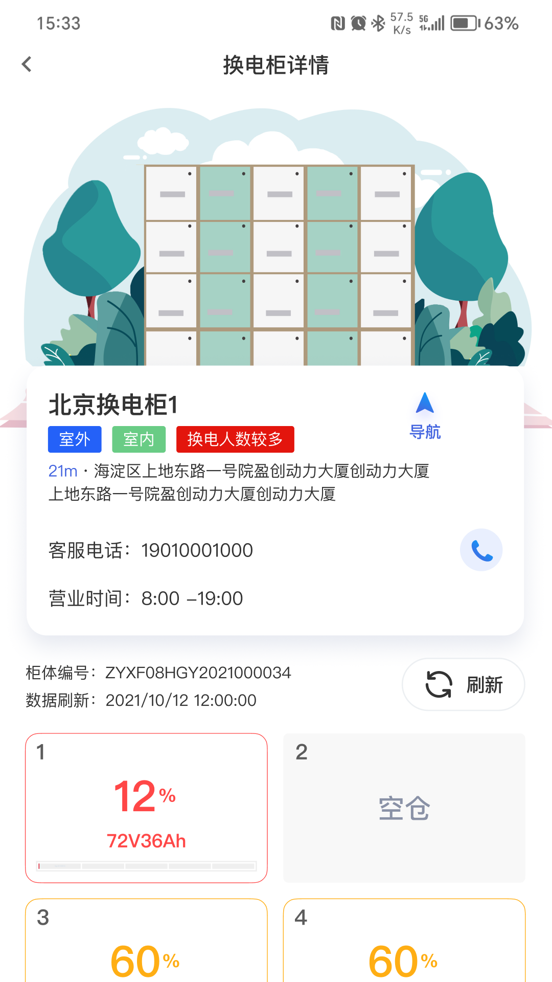 科斯特换电截图2