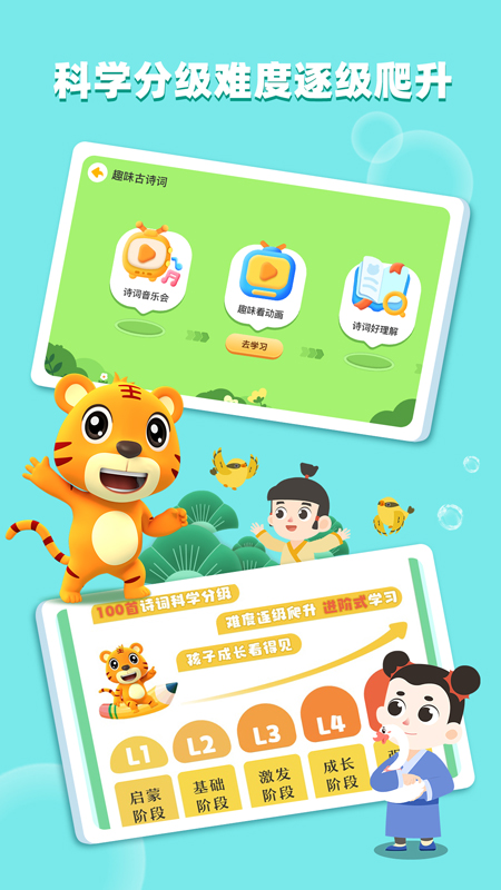 贝乐虎古诗截图2