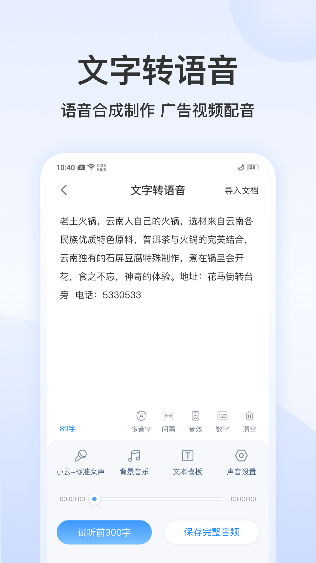 录音文字转换专家截图4
