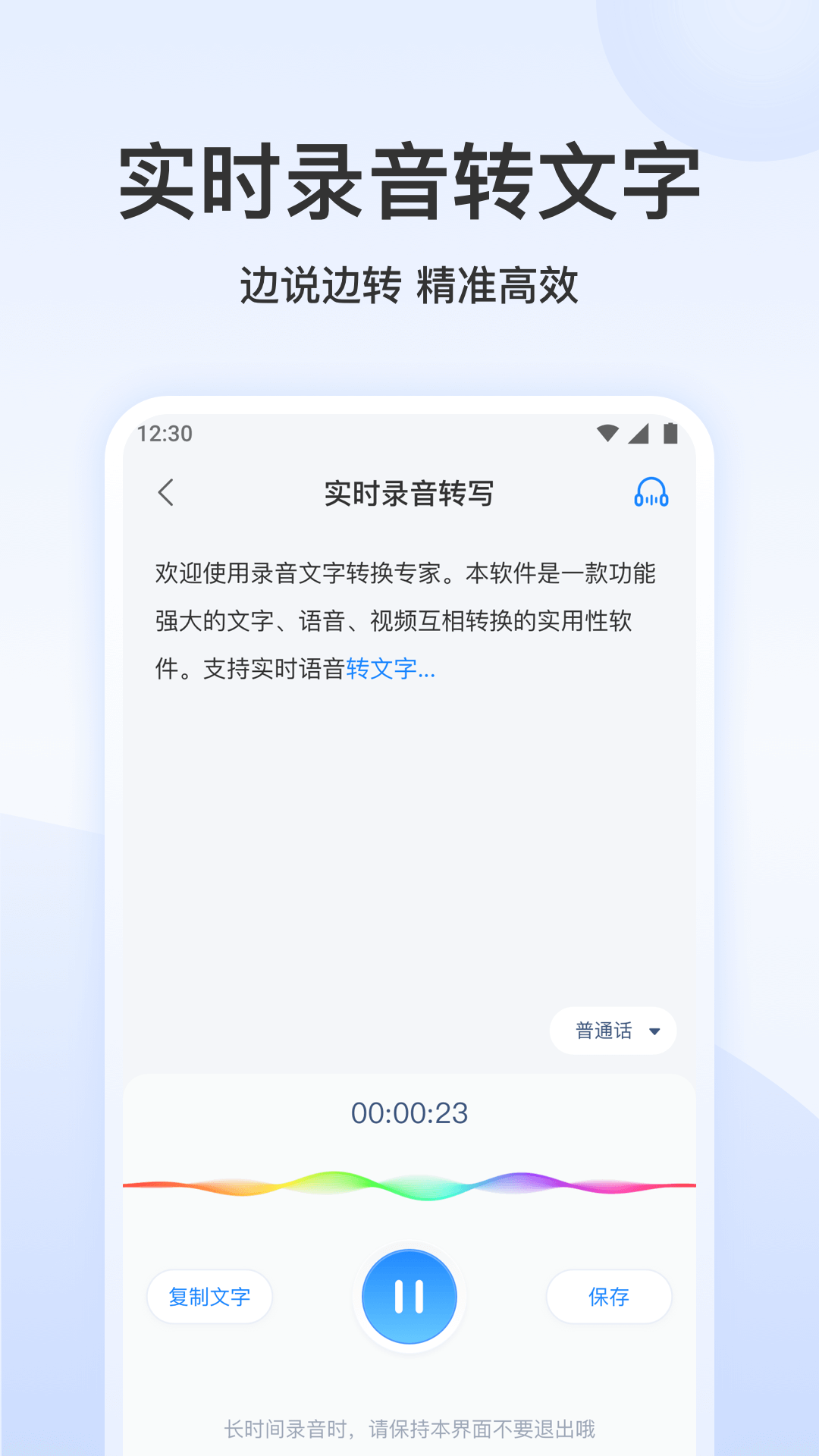 录音文字转换专家截图2