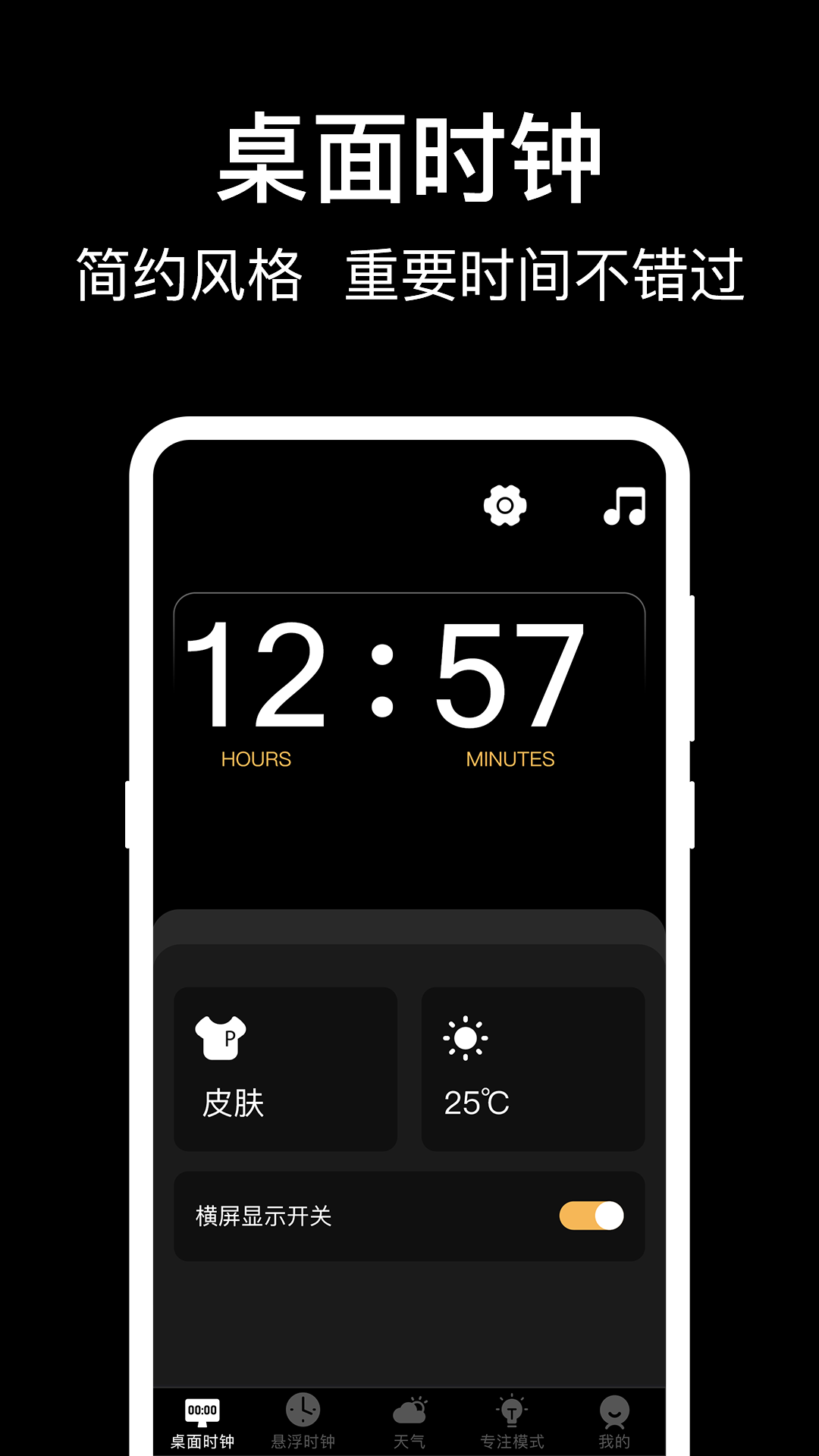 准时闹钟截图1