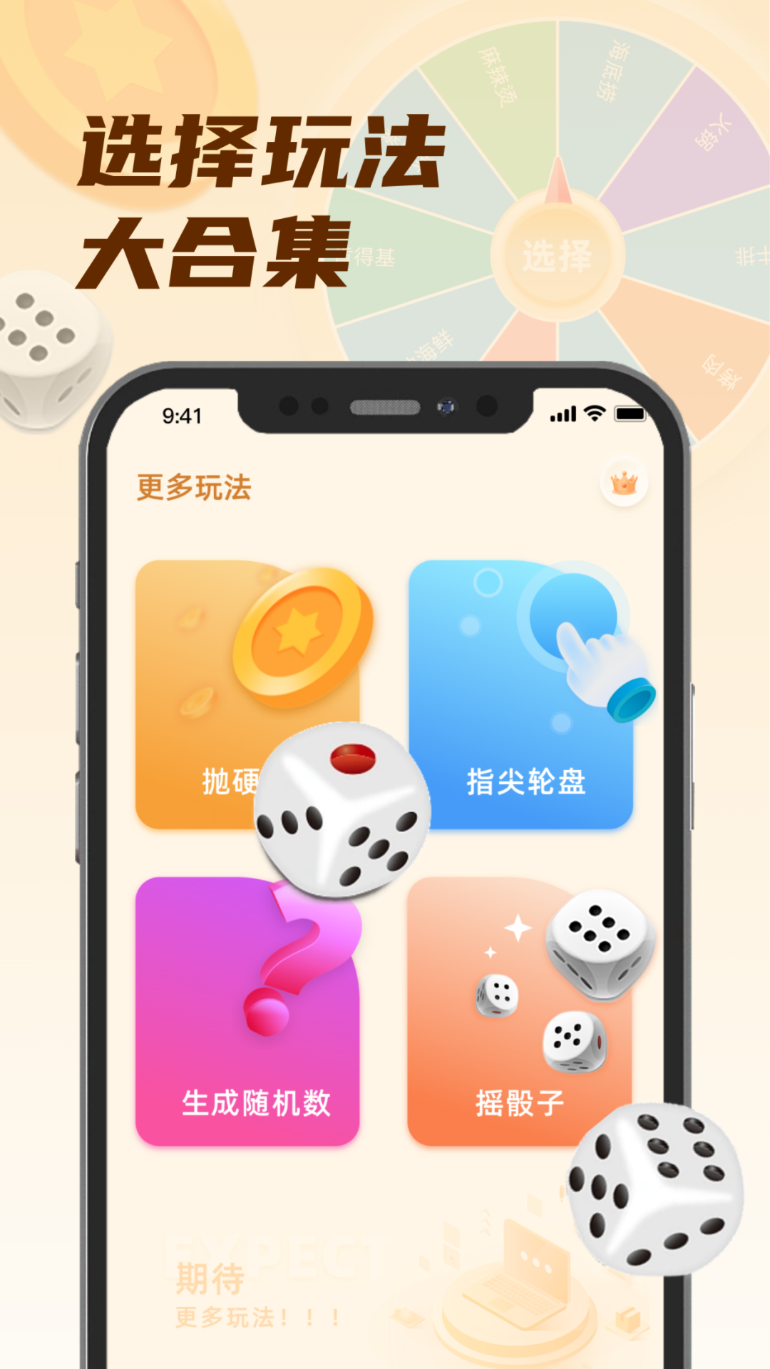 小选择幸运转截图4