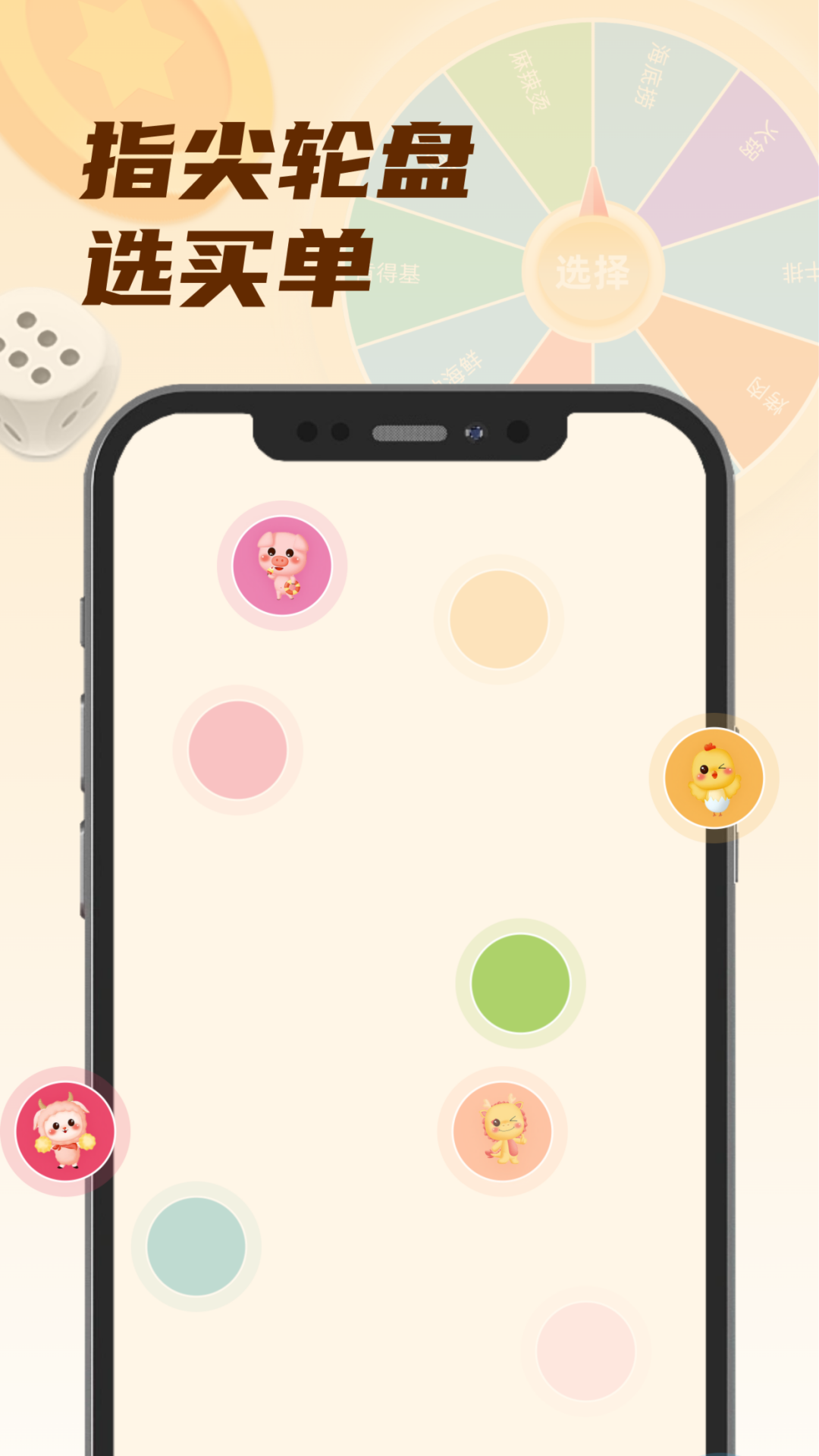 小选择幸运转截图3