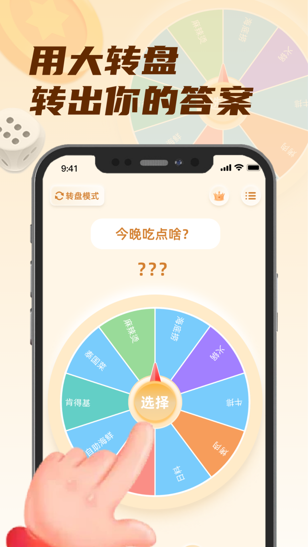 小选择幸运转截图5