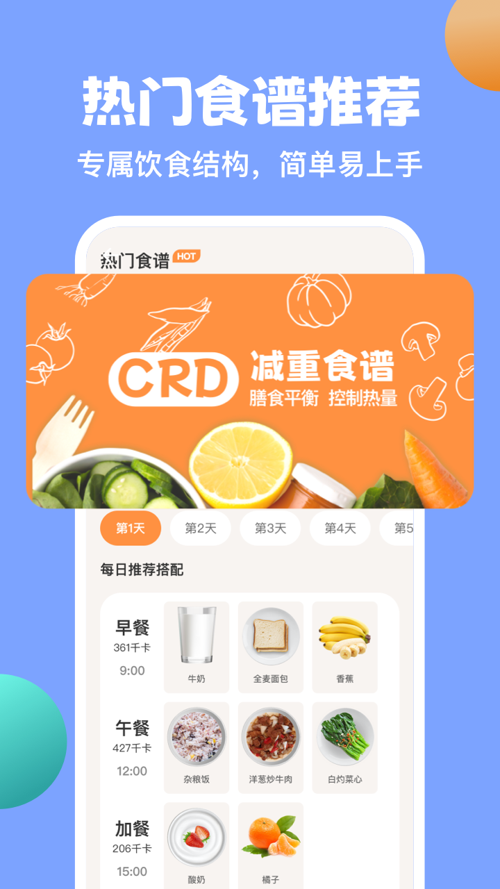 怪兽轻断食截图3