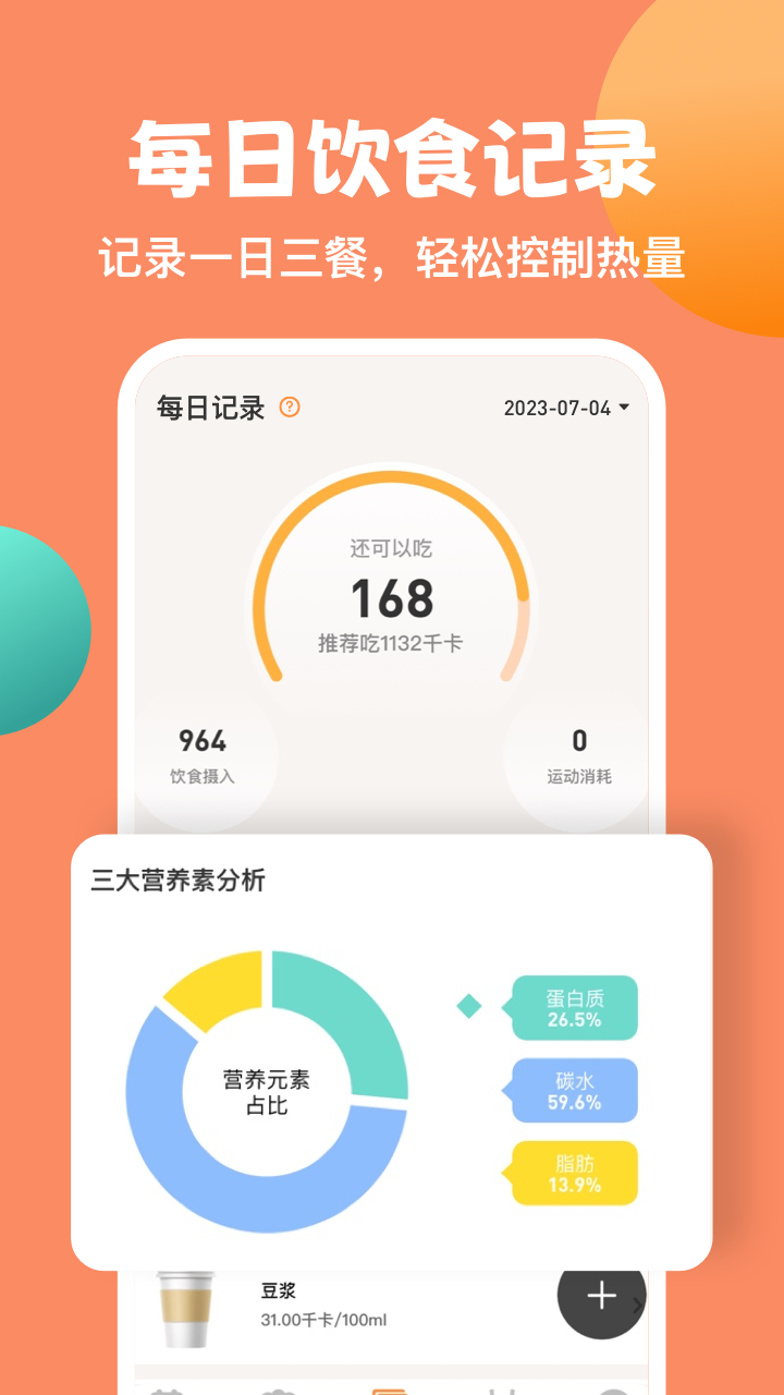 怪兽轻断食截图5