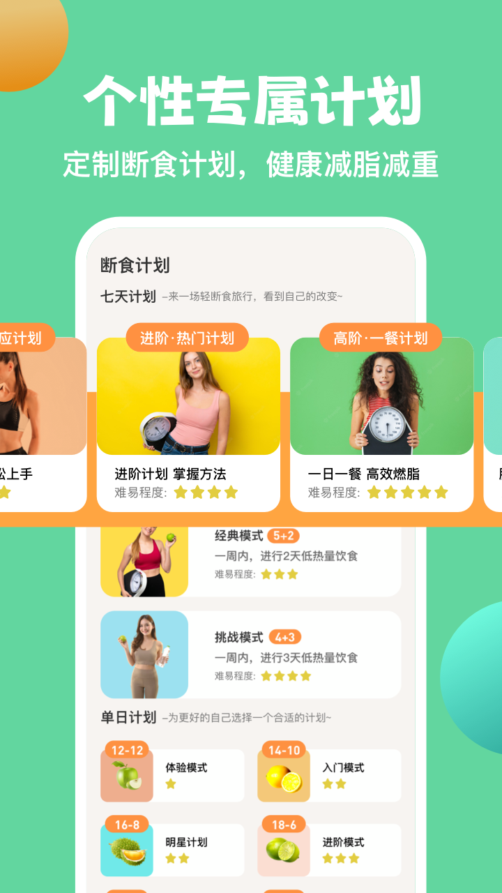 怪兽轻断食截图2