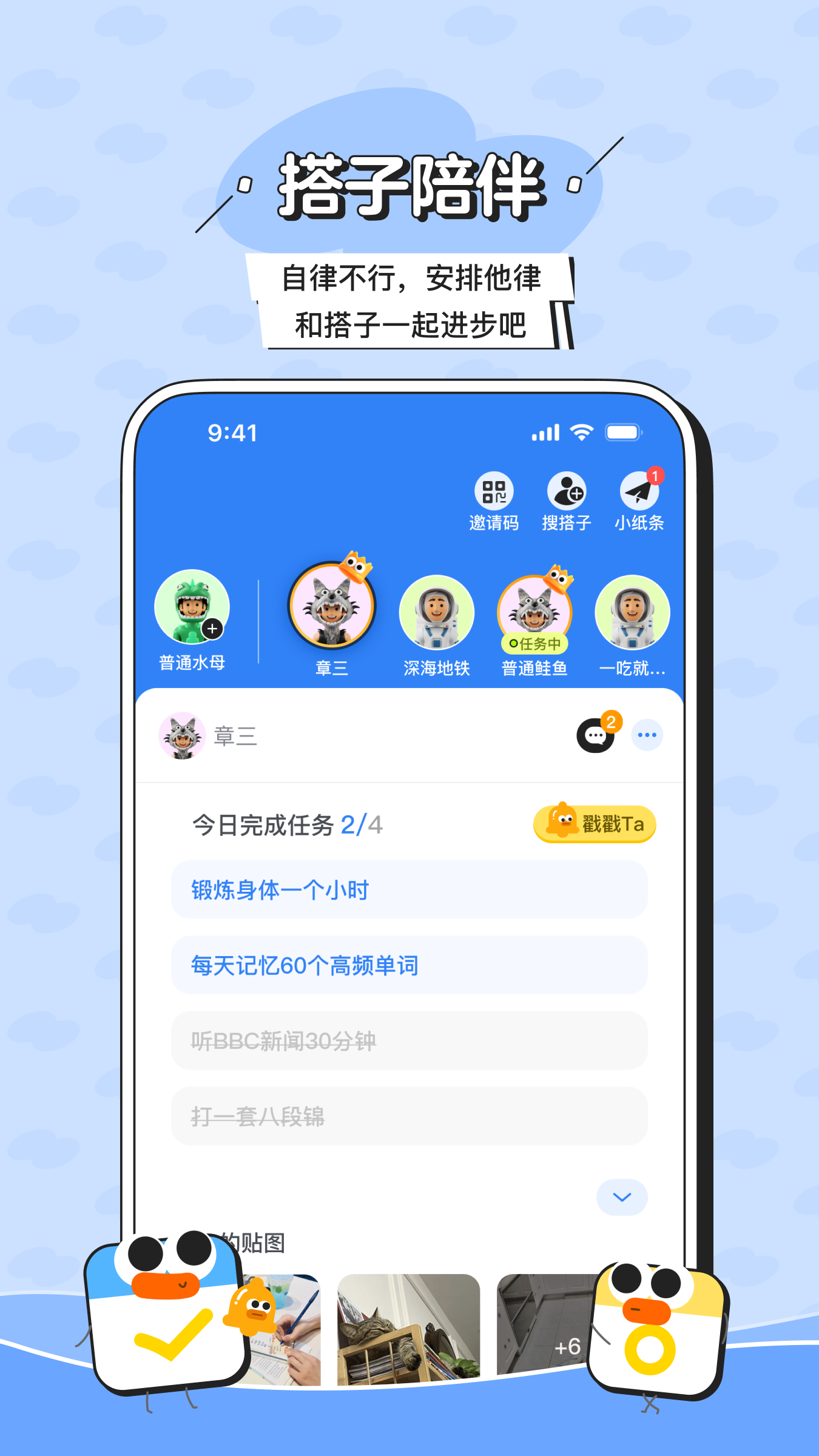 搭子计划截图1