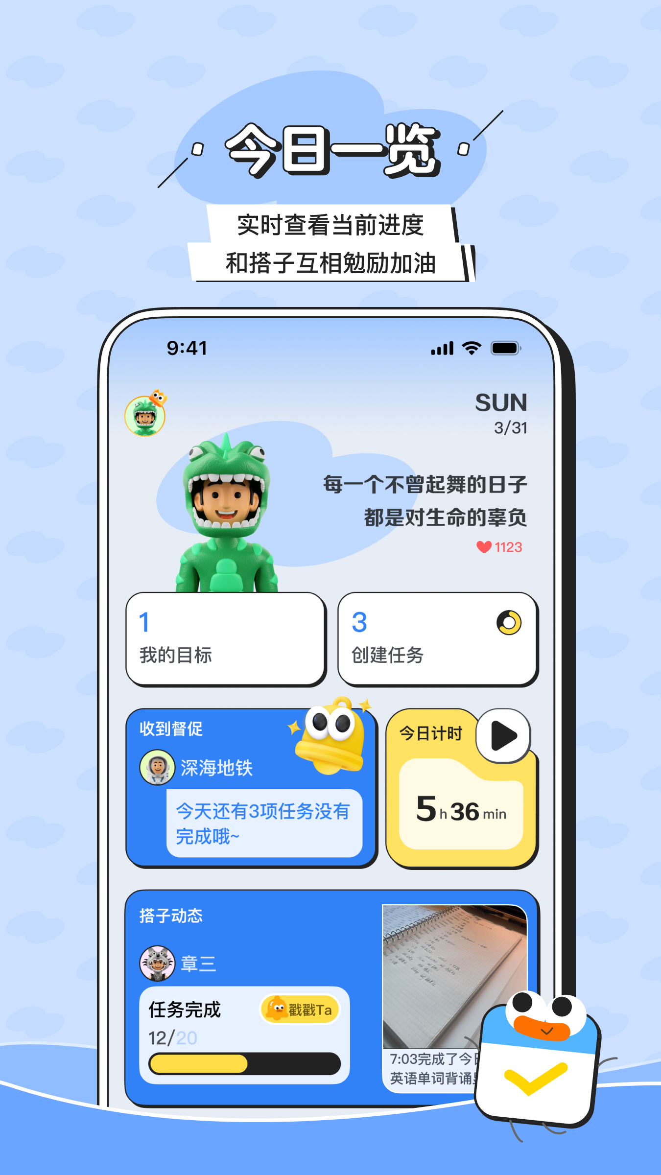 搭子计划截图2