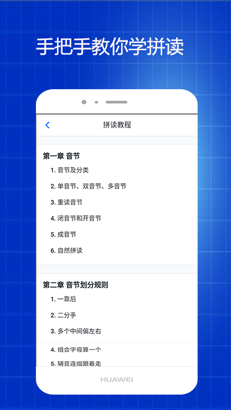 英语拼读截图2