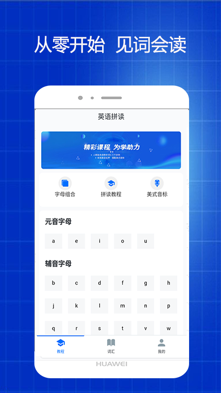 英语拼读截图1