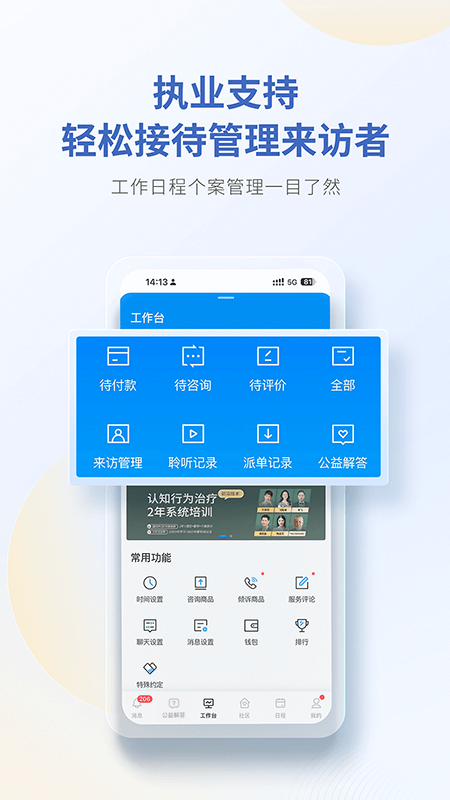 壹点灵心理咨询师截图1