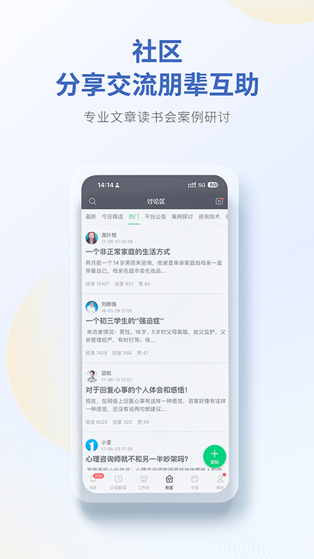 壹点灵心理咨询师截图3