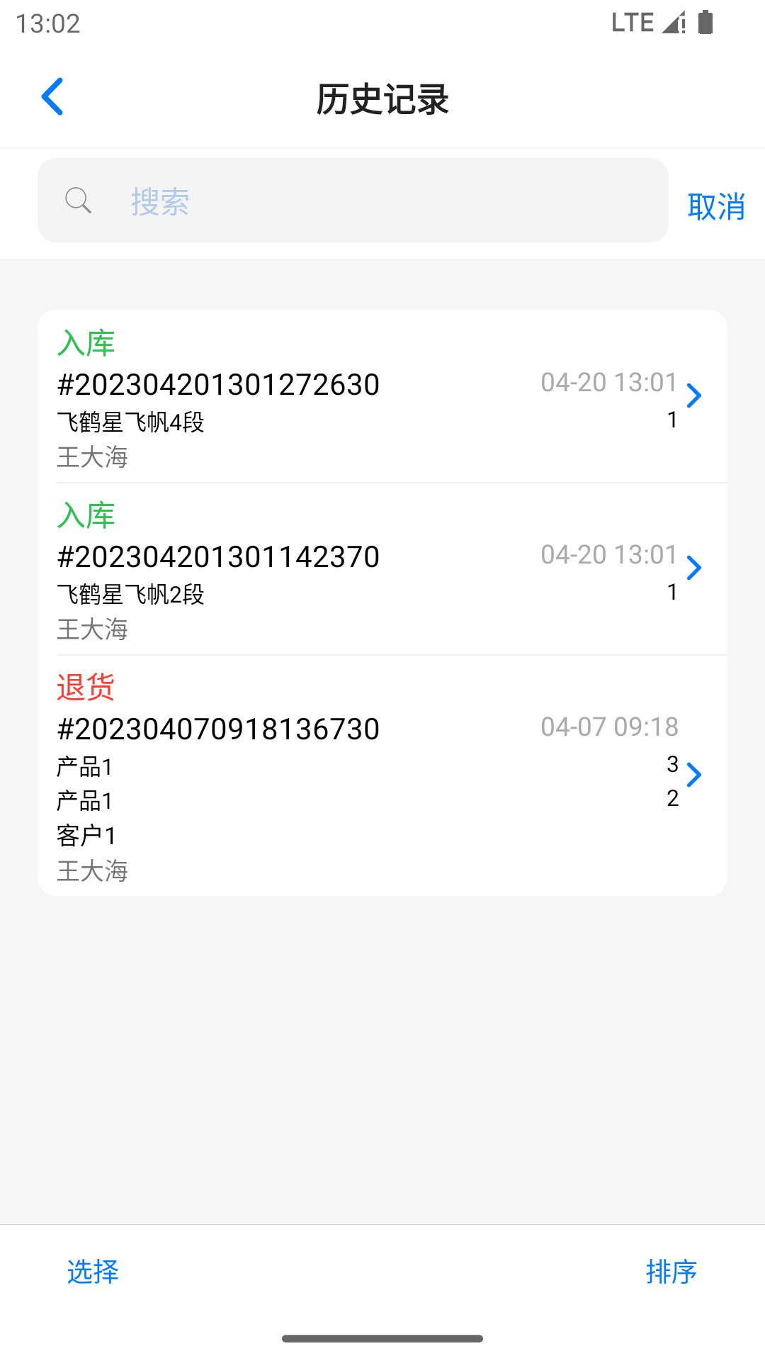 诺动追溯截图4