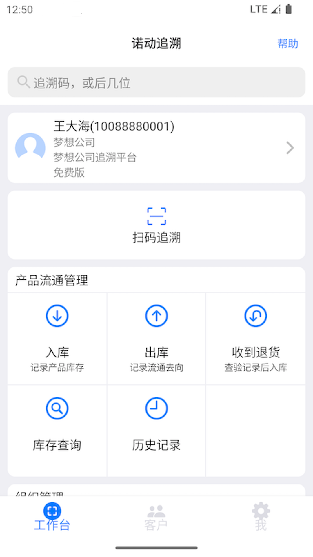 诺动追溯截图1