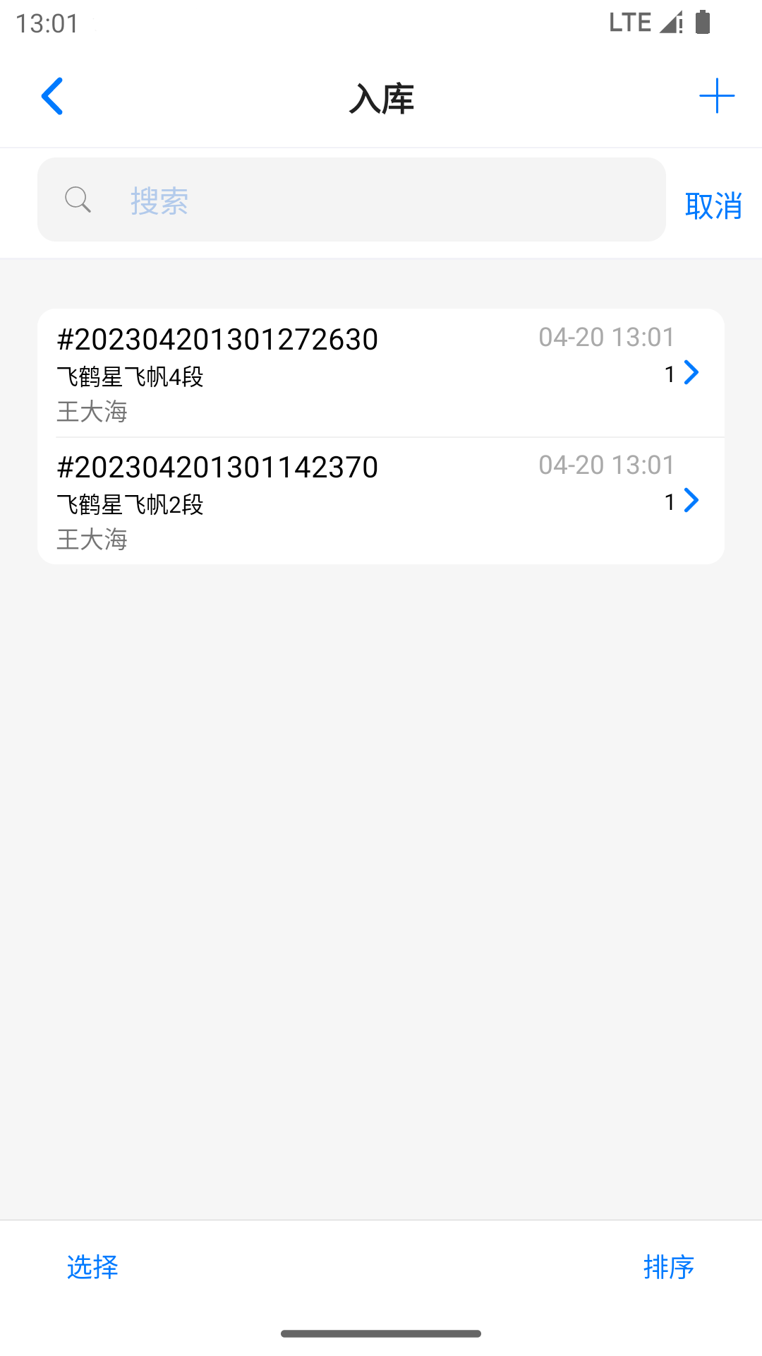 诺动追溯截图3