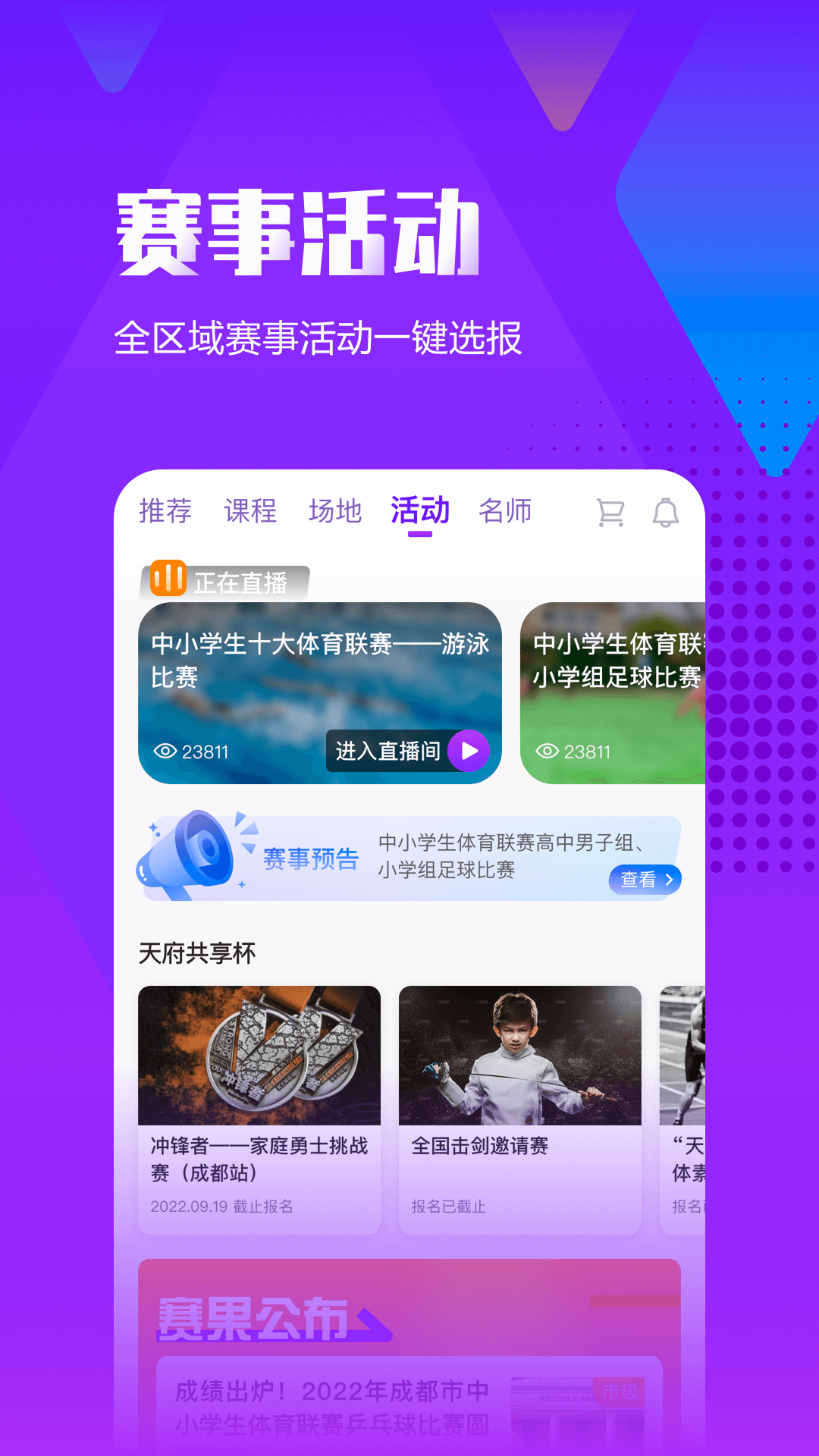 天府共享截图3