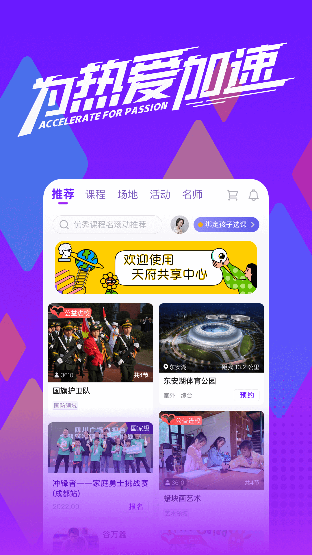 天府共享截图4