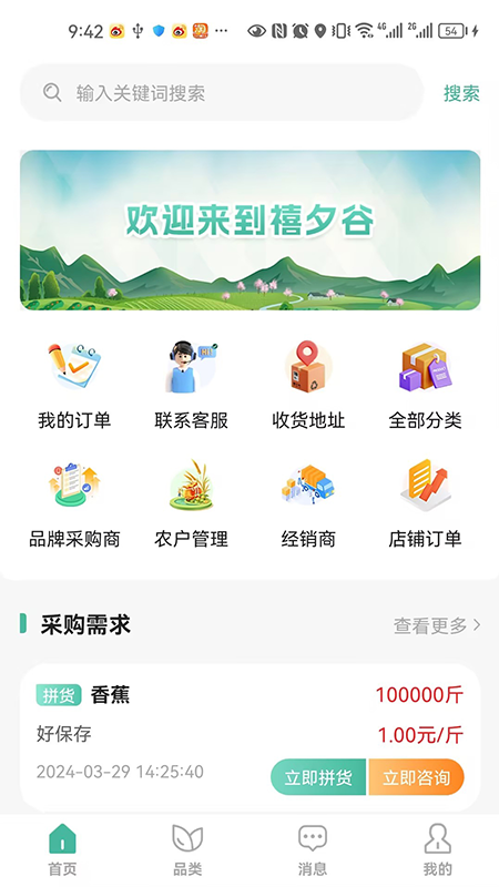 禧夕谷截图1