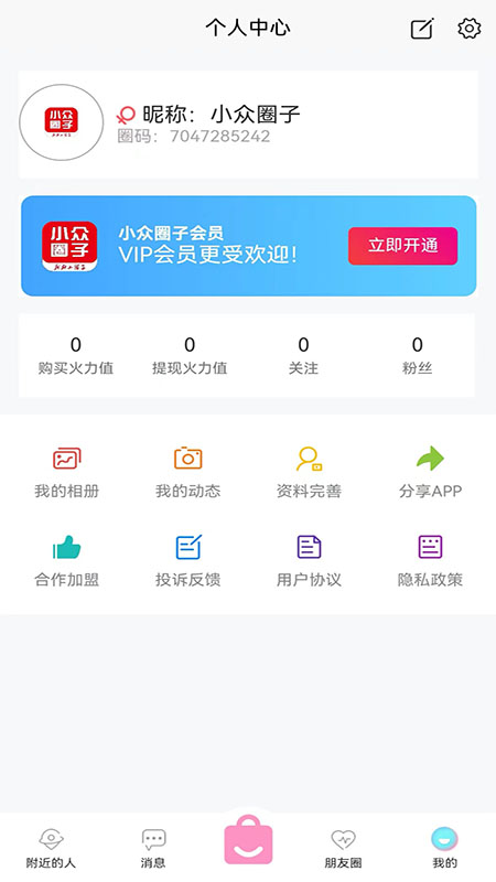 小众圈子截图1