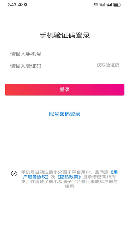 小众圈子截图4