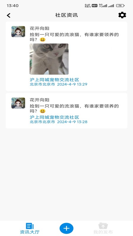 魅信截图4