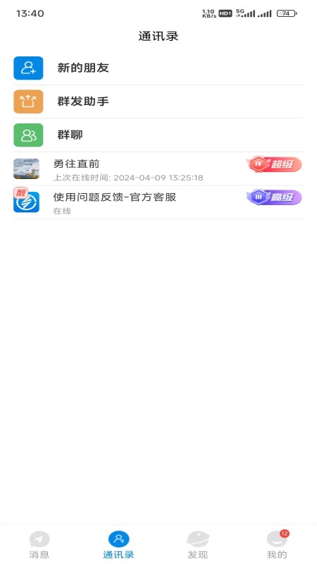 魅信截图2