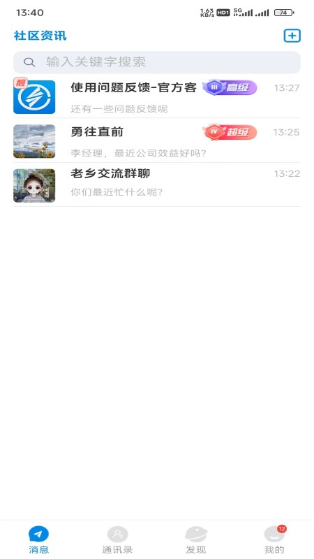 魅信截图1