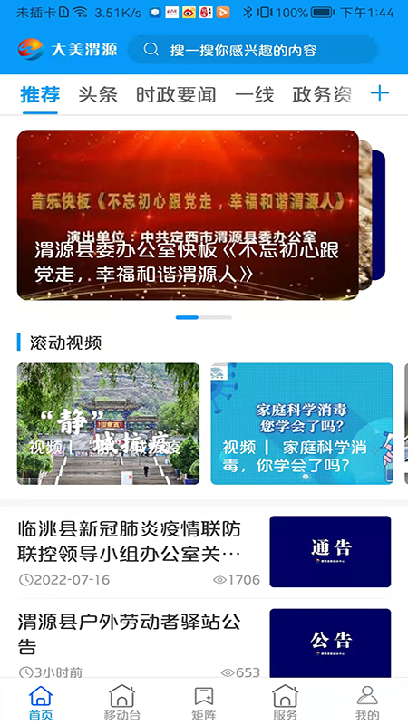 大美渭源截图1