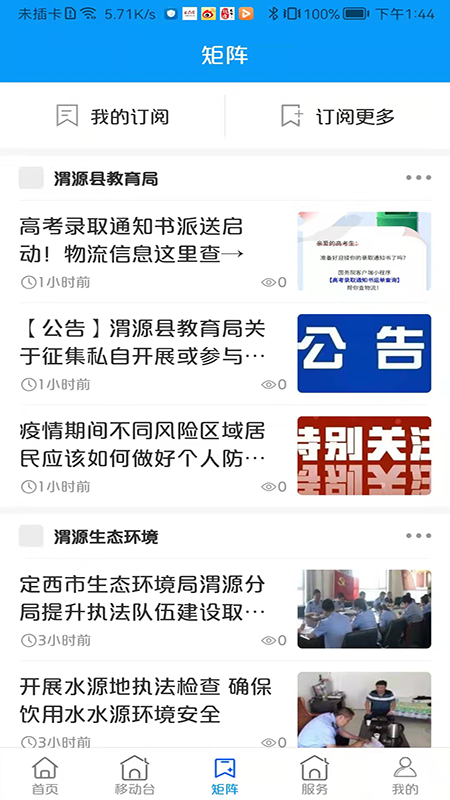 大美渭源截图4