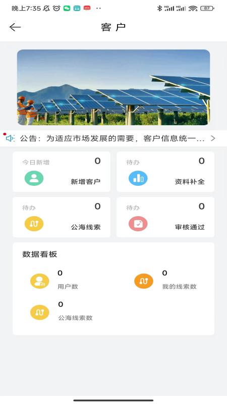 中亮绿能截图2
