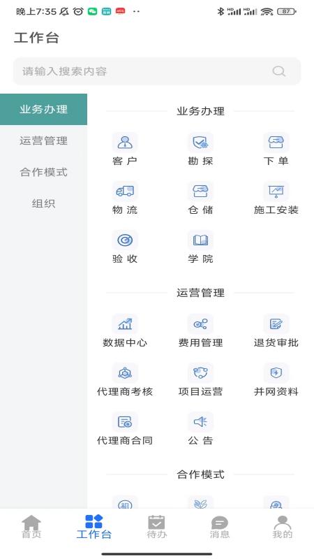 中亮绿能截图3