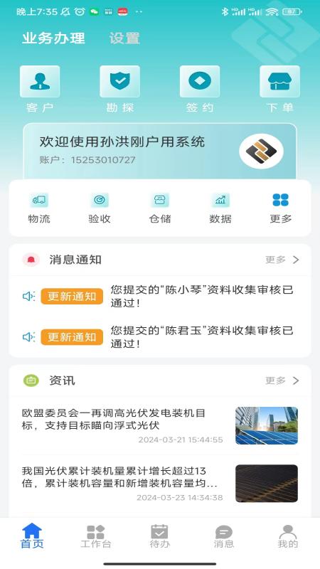 中亮绿能截图1