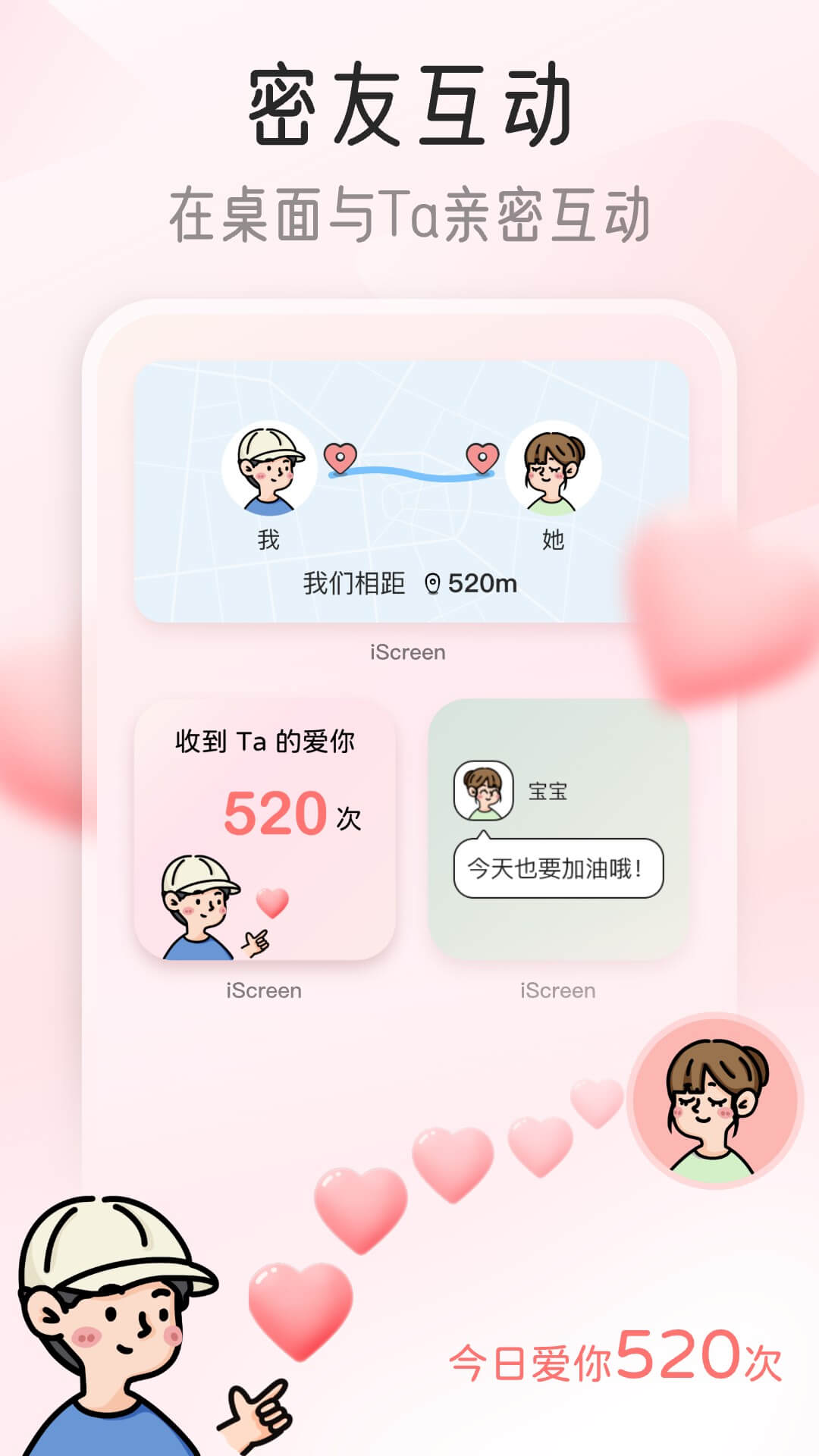 iscreen桌面小组件截图2
