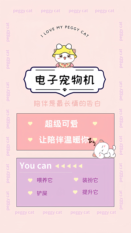 电子宠物机截图1