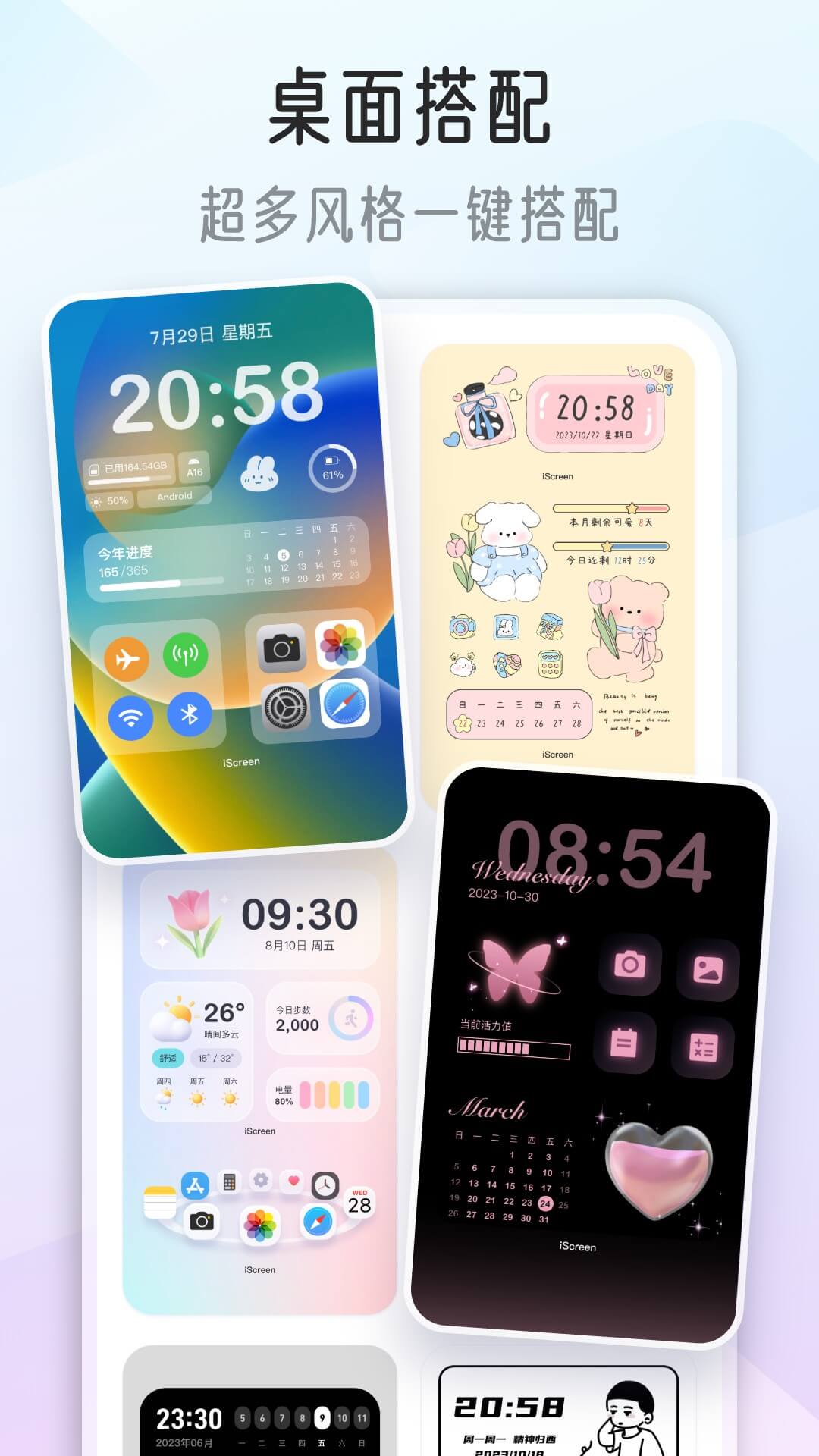 iscreen桌面小组件截图4