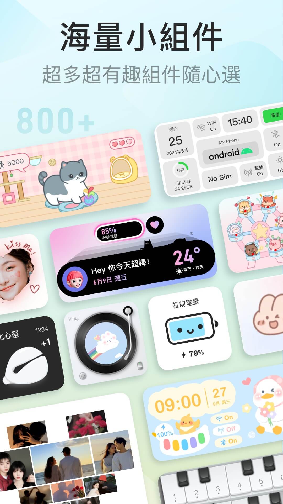 iscreen桌面小组件截图1