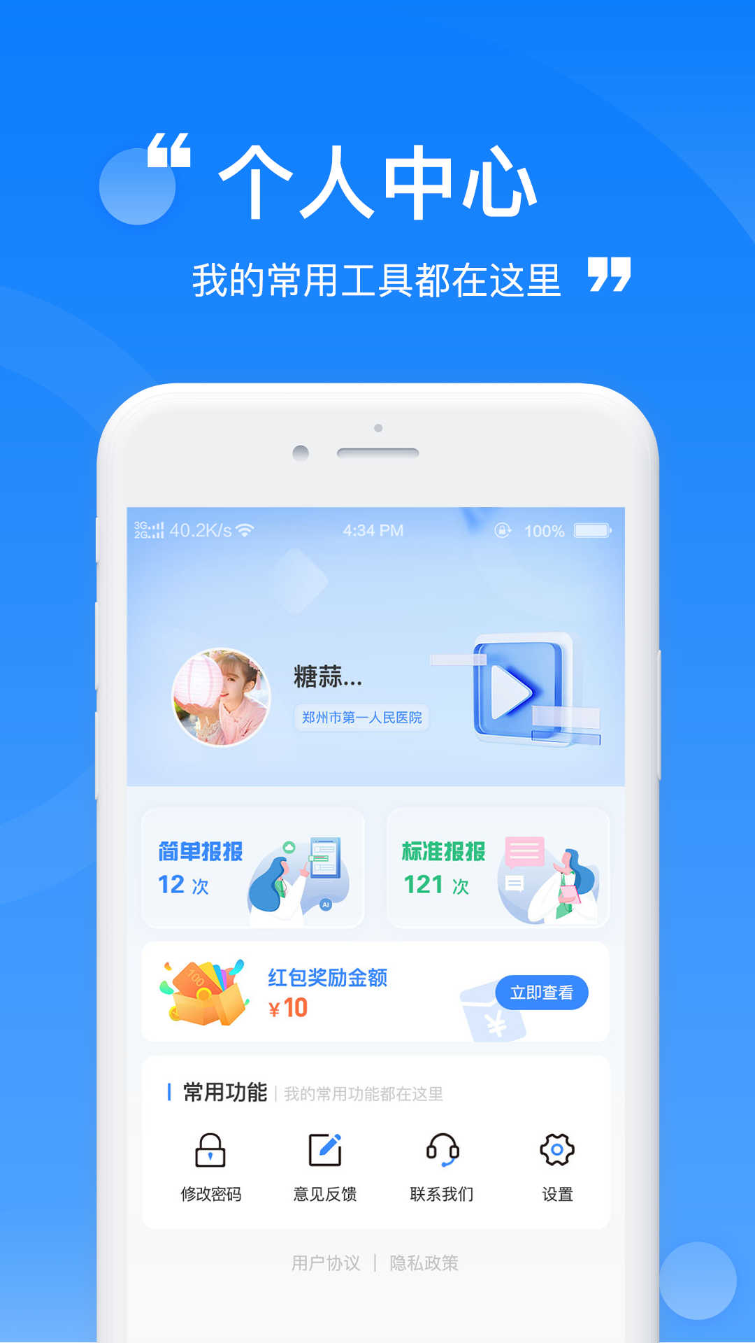报报截图4