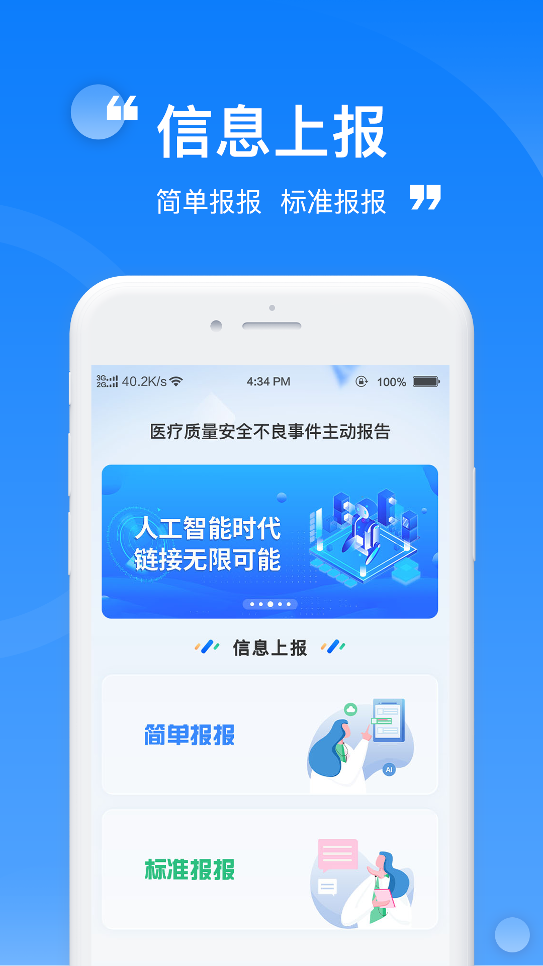 报报截图1