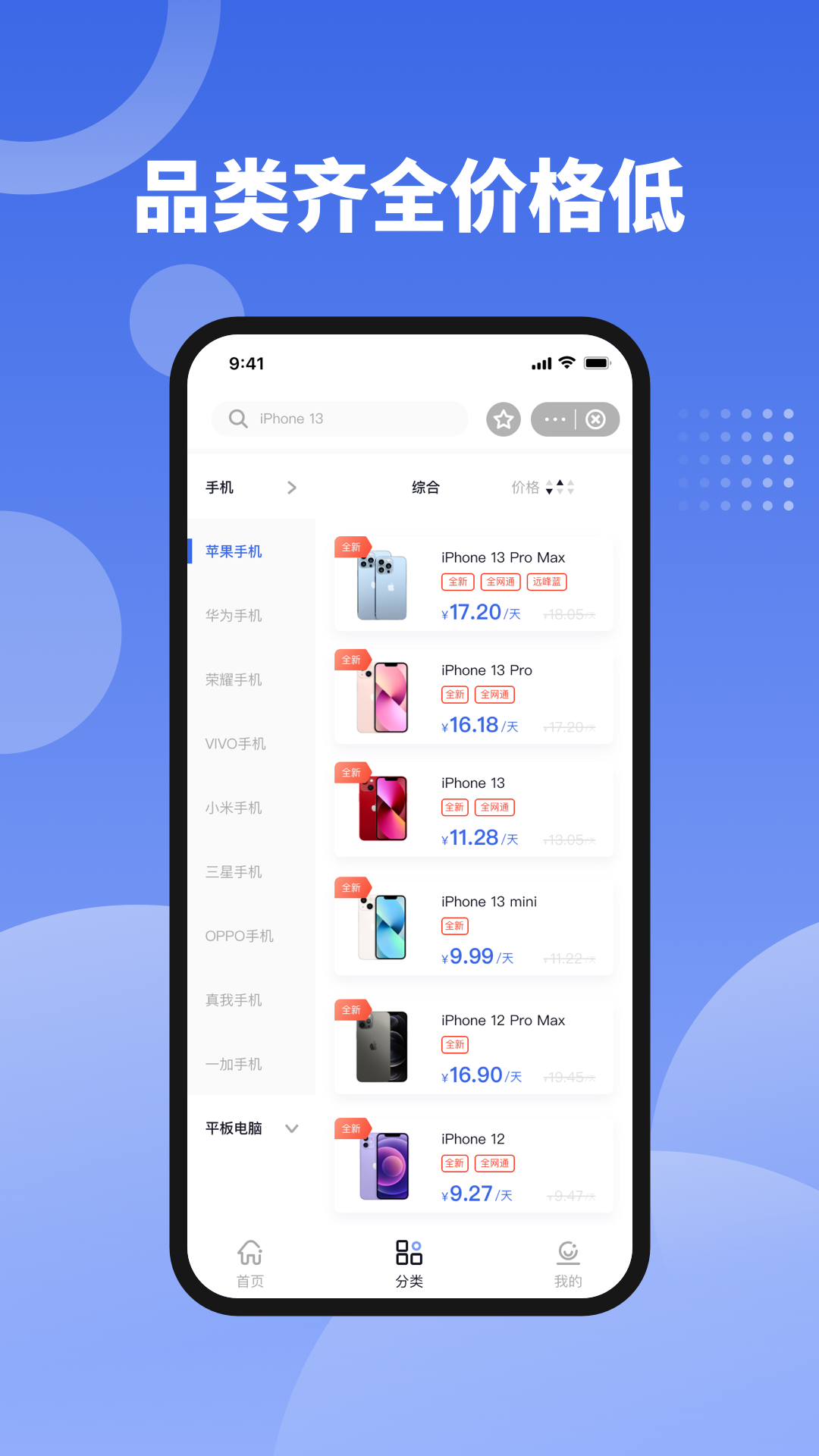 租手机截图3