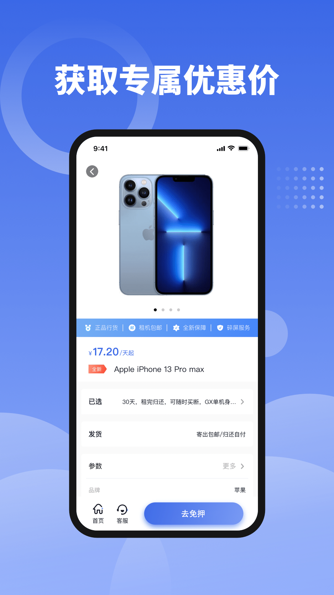 租手机截图4