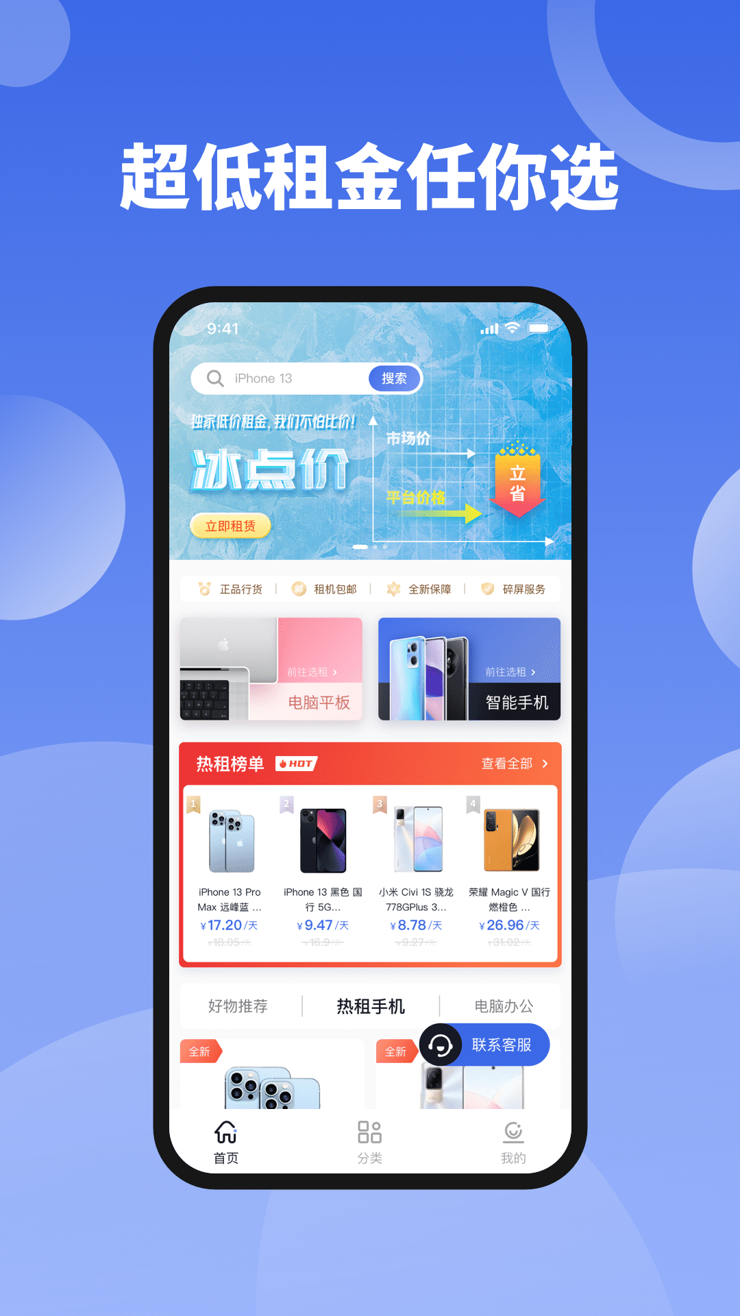 租手机截图1