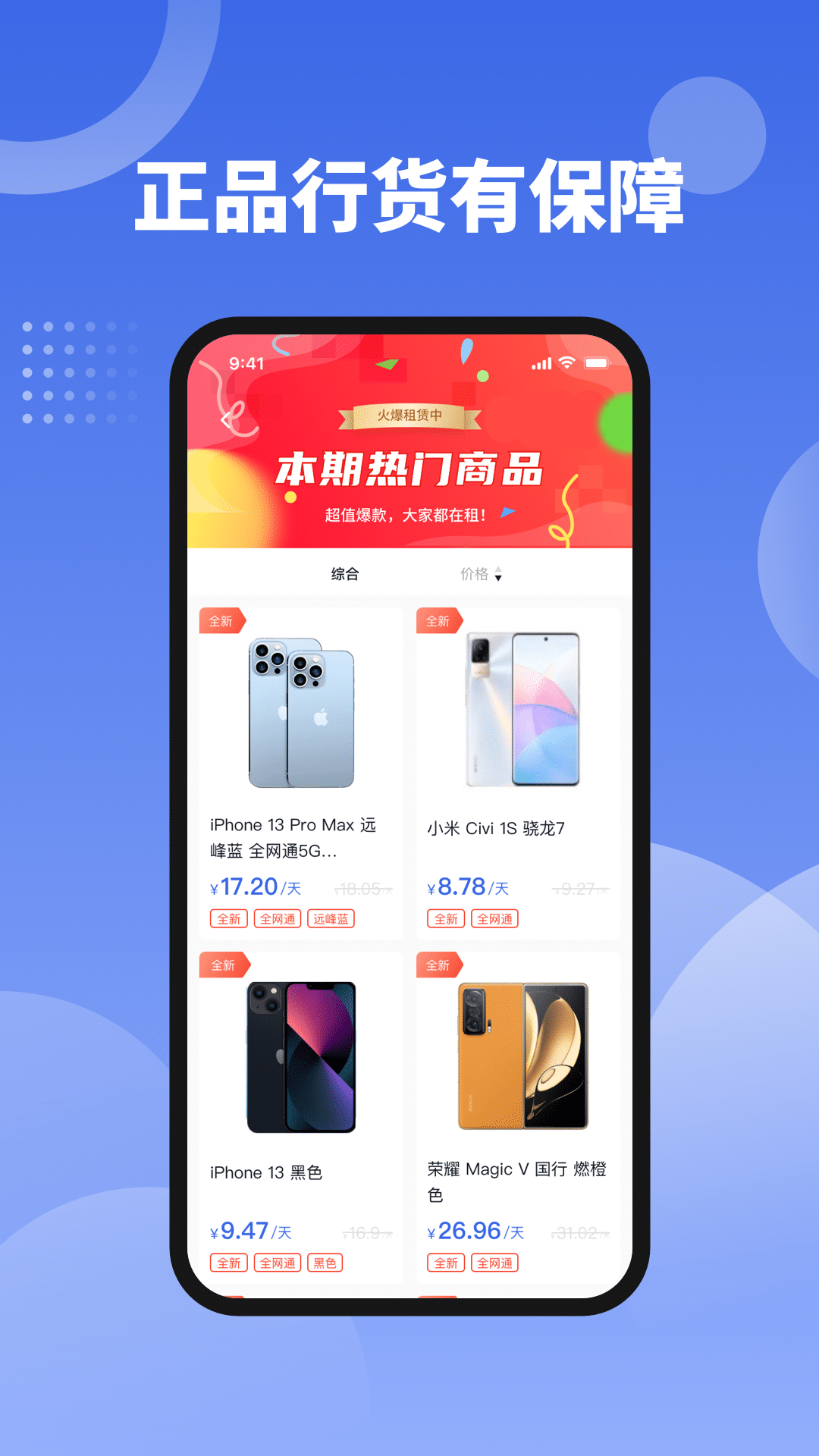 租手机截图2