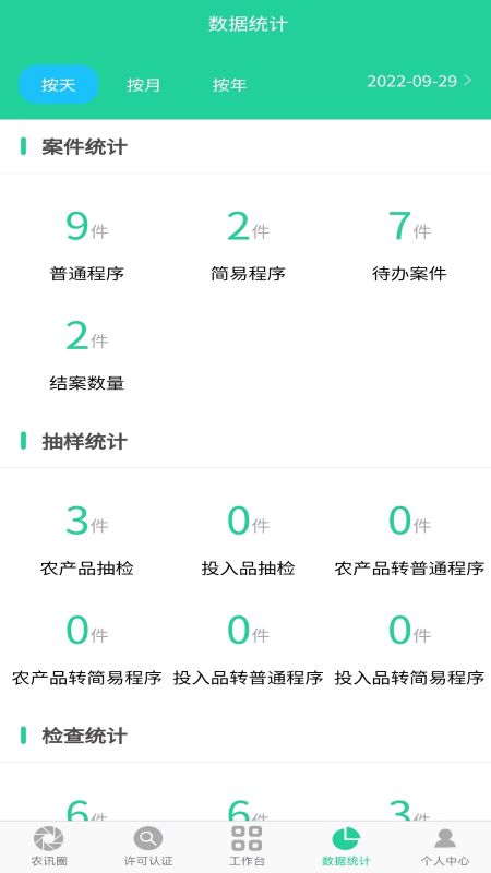 农业执法通截图4