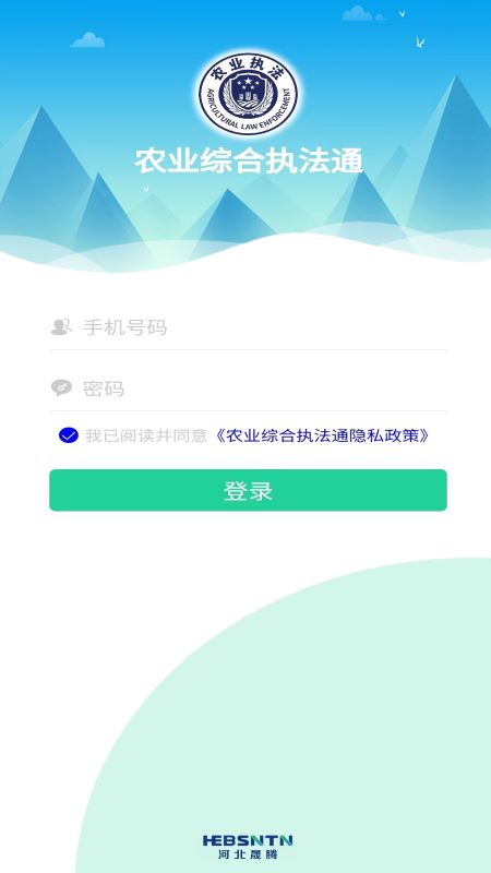 农业执法通截图1