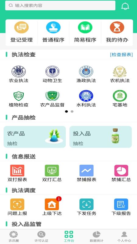 农业执法通截图2