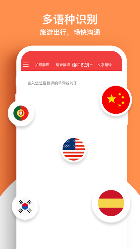 外语拍照翻译机截图3