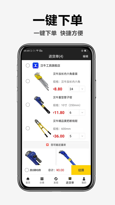 汉牛工业品截图4